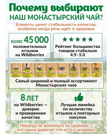 Nenashev Dmitry Viktorovich IP Monastic tea gastric tea for the stomach (herbal collection) - Buy Online on GoSupps.com