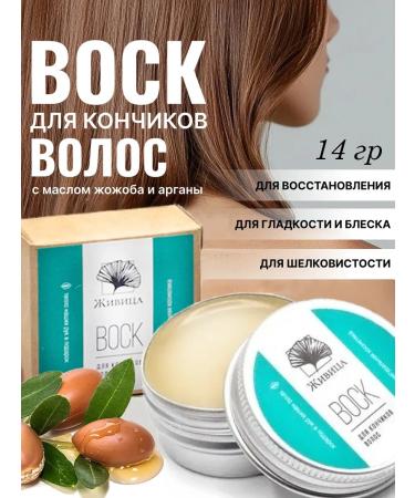 Zhivitsa Natural Cosmetics and Soap Manufactory Wax from split ends of hair 14g