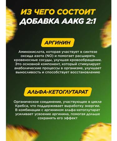 Prime Kraft AAKG AAKG 2 1 pineapple 200 g - Buy Online on GoSupps.com