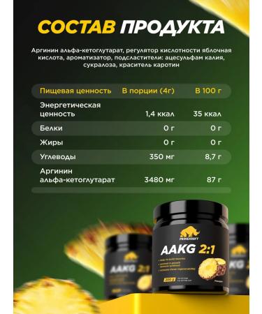 Prime Kraft AAKG AAKG 2 1 pineapple 200 g - Buy Online on GoSupps.com