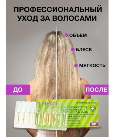 NEXXT Professional Hair ampoules reconstructor against falling out 10x5 ml - Buy Online on GoSupps.com