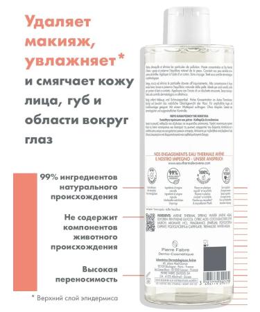 AVENE Micellar water lotion for removing makeup from the face of the eyes and lips - Buy Online on GoSupps.com