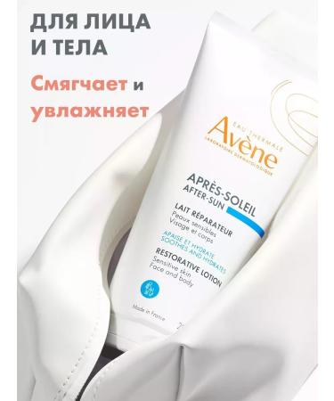 AVENE Lotion cream after tanning of the sun restoring 200 ml - Buy Online on GoSupps.com