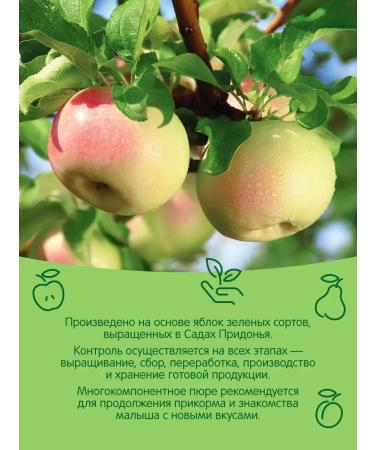 Gardens of Pridonya Apple-apple-grunt-slywa 120g from 5 months (12pcs) - Buy Online on GoSupps.com