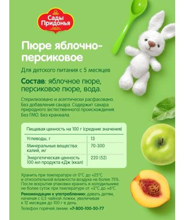 Gardens of Pridonya Puree apple-peach 120g from 5 months (12pcs) - Buy Online on GoSupps.com