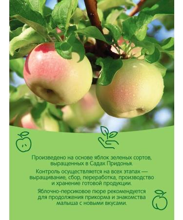 Gardens of Pridonya Puree apple-peach 120g from 5 months (12pcs) - Buy Online on GoSupps.com