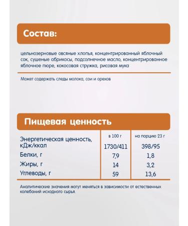 Fleur Alpine Batonchik children's oat apple and apricot from 3 years old 16 pcs - Buy Online on GoSupps.com