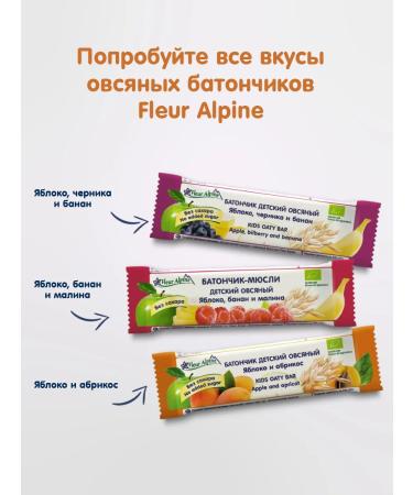 Fleur Alpine Batonchik children's oat apple and apricot from 3 years old 16 pcs - Buy Online on GoSupps.com