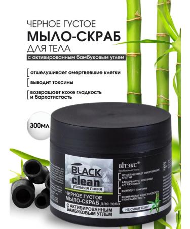 BELITA Black Clean Thick Black Body Scrub Soap