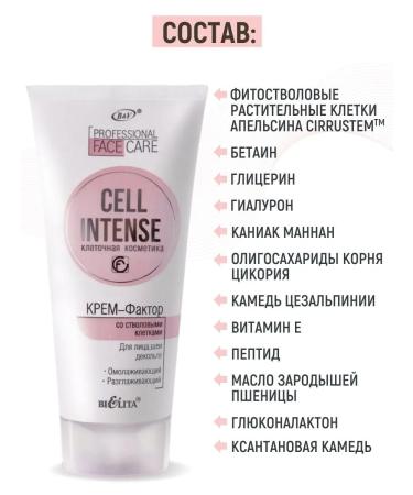 Belita Cream factor for the face neck and neckline Cell Intense - Buy Online on GoSupps.com