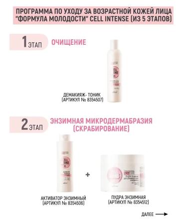 Belita Enzyme powder for the face neck and neckline Cell Intense - Buy Online on GoSupps.com