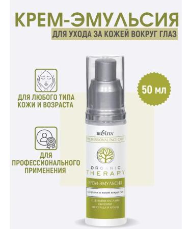 BELITA Cream-emulsion for skin care around the eyes