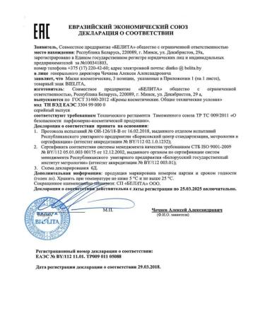 Belita Facial mask nutrient restorative - Buy Online on GoSupps.com