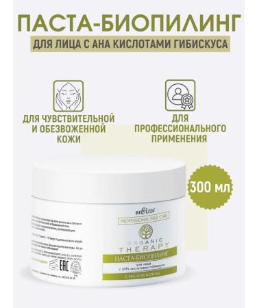 BELITA Past - Facial Biopilings with AHA acids