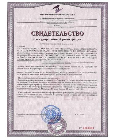 BELITA Past - Facial Biopilings with AHA acids - Buy Online on GoSupps.com