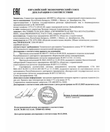 BELITA Gel tonic for hygienic face cleansing with lactic acid - Buy Online on GoSupps.com