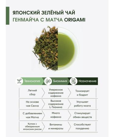 ORIGAMI TEA Green Japanese Genmaych from a match for brewing 50 g - Buy Online on GoSupps.com