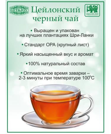 GET&JOY Ceylon black tea in the casket "Russian painting" 75 g - Buy Online on GoSupps.com
