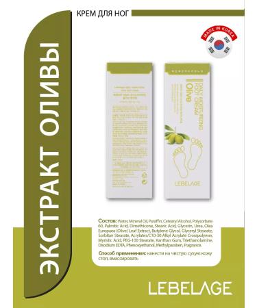 Lebelage Moisturizer for legs from cracks and dryness 100ml - Buy Online on GoSupps.com