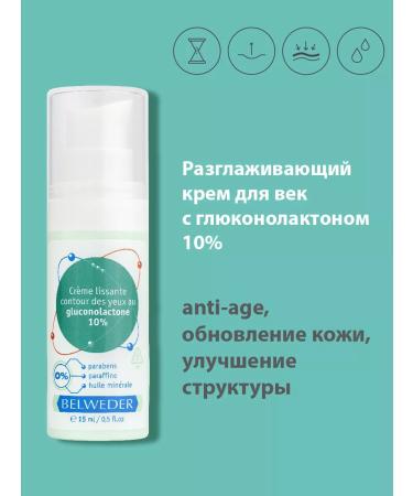BELWEDER Smoothless eyelids with gluconolactone 10% 15 ml