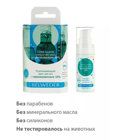 BELWEDER Smoothless eyelids with gluconolactone 10% 15 ml - Buy Online on GoSupps.com