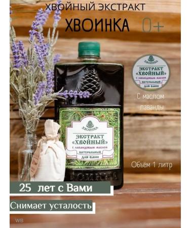 needles Diferous extract for baths with lavender - Buy Online on GoSupps.com