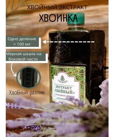 needles Diferous extract for baths with lavender - Buy Online on GoSupps.com