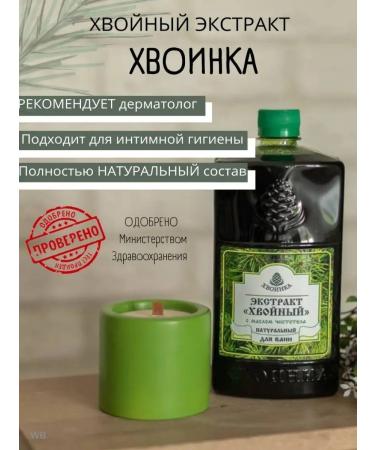 needles Coniferous extract for baths with celandine - Buy Online on GoSupps.com