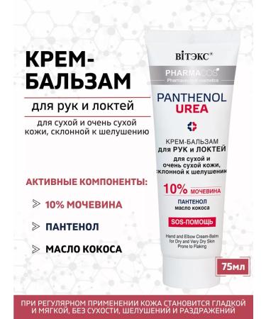 Vitex Hand -to -hand balm cream Panthenol Urea