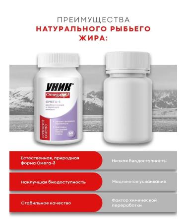 Unique Omega 3 fish oil for pregnant women 60pcs - Buy Online on GoSupps.com