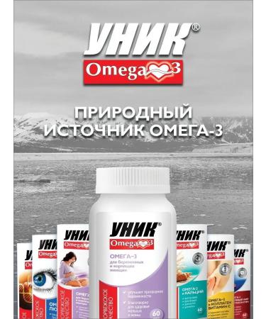 Unique Omega 3 fish oil for pregnant women 60pcs - Buy Online on GoSupps.com