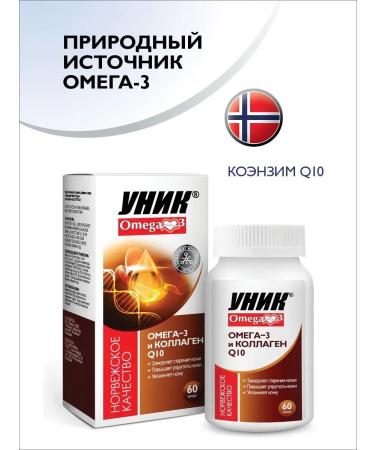 Unique Omega 3 fish fat collagen and coenzyme Q10 60pcs