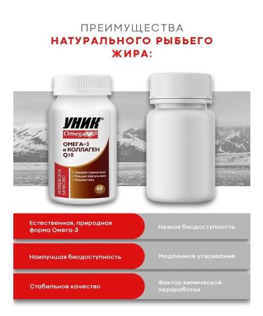 Unique Omega 3 fish fat collagen and coenzyme Q10 60pcs - Buy Online on GoSupps.com