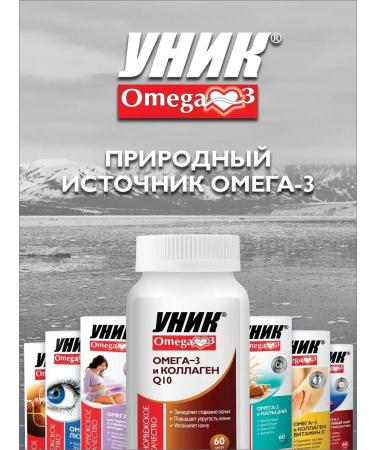 Unique Omega 3 fish fat collagen and coenzyme Q10 60pcs - Buy Online on GoSupps.com