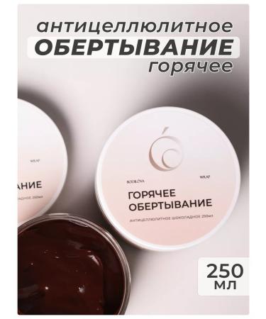 BODILOVA Hot chocolate wrap cream 250 ml - Buy Online on GoSupps.com
