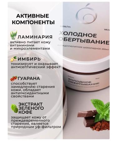 BODILOVA Cold chocolate wrap cream 250 ml - Buy Online on GoSupps.com