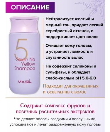 MASIL Shampoo from yellowness of hair blonde silver pH - Buy Online on GoSupps.com