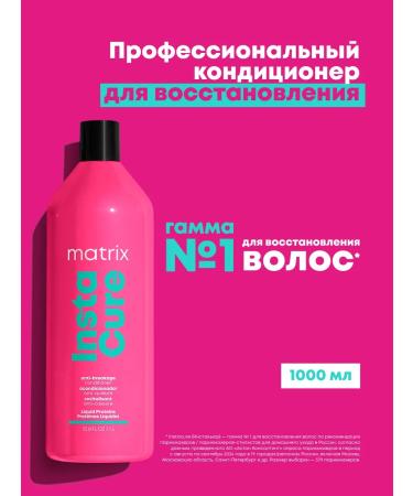 MATRIX Air conditioner against hairiness instacure 1000 ml