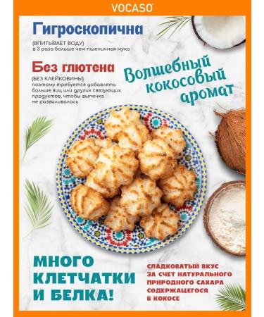 VOCASO Coconut flour 250 g - Buy Online on GoSupps.com