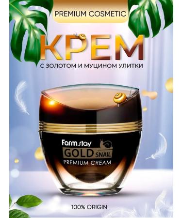 Farm Stay Cream with a snail Premium from wrinkles Moisturization and power