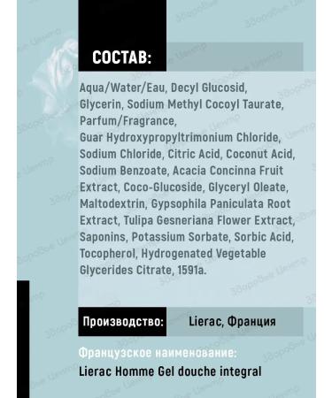 Homme Soul Gel Male 3B1 200 ml (Lierac Om) - Buy Online on GoSupps.com