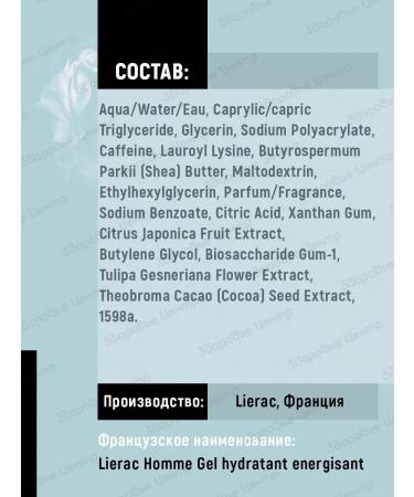 Homme face and eye gel for men (Lierac Om) - Buy Online on GoSupps.com