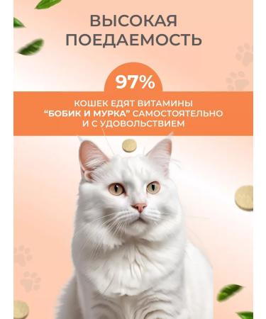 Bobik and Murka Vitamins for cats - Buy Online on GoSupps.com