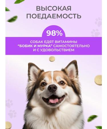 Bobik and Murka Vitamins for dogs - Buy Online on GoSupps.com