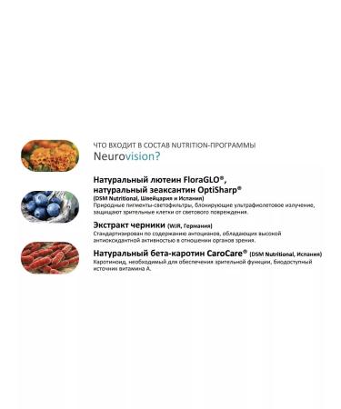Siberian immunity Vitamins for the brain and vision of Neurovision - Buy Online on GoSupps.com