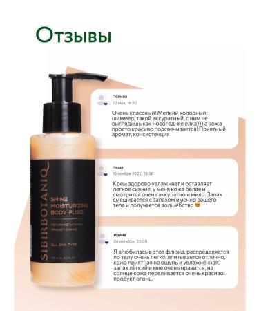 SIBIRBOTANIQ Moisturizing body with shimmer - Buy Online on GoSupps.com