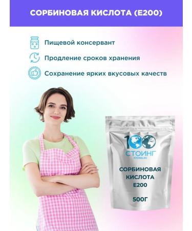 STOING Sorbic acid E200 Stoeing 500 grams - Buy Online on GoSupps.com