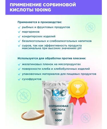 STOING Sorbic acid E200 Stoeing 500 grams - Buy Online on GoSupps.com
