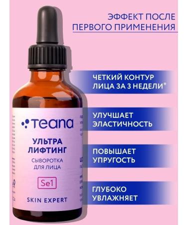 TEANA Facial serum Ultra Moisturizing Lifting - Buy Online on GoSupps.com