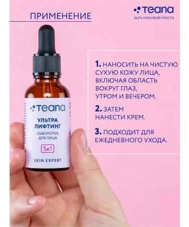 TEANA Facial serum Ultra Moisturizing Lifting - Buy Online on GoSupps.com